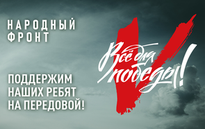 НАРОДНЫЙ ФРОНТ