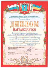 "За безопасность движения" 